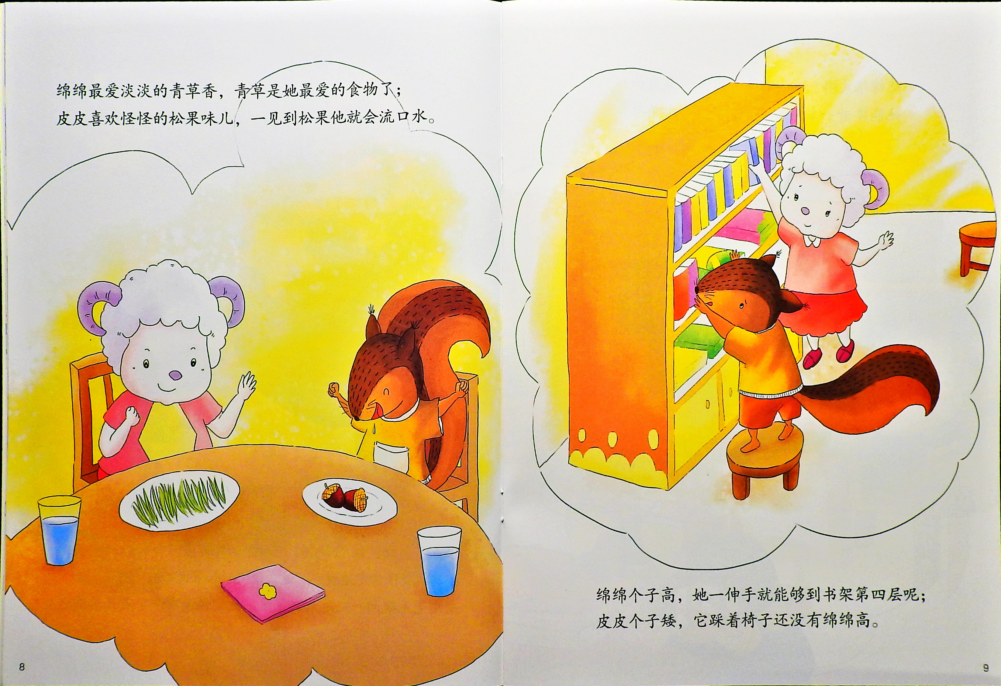 学会沟通与合作 (06),绘本,绘本故事,绘本阅读,故事书,童书,图画书,课外阅读